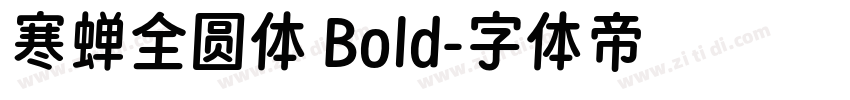 寒蝉全圆体 Bold字体转换